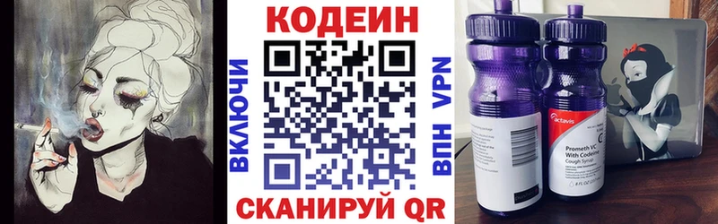 Кодеин Purple Drank  Купить закладки  Изобильный 